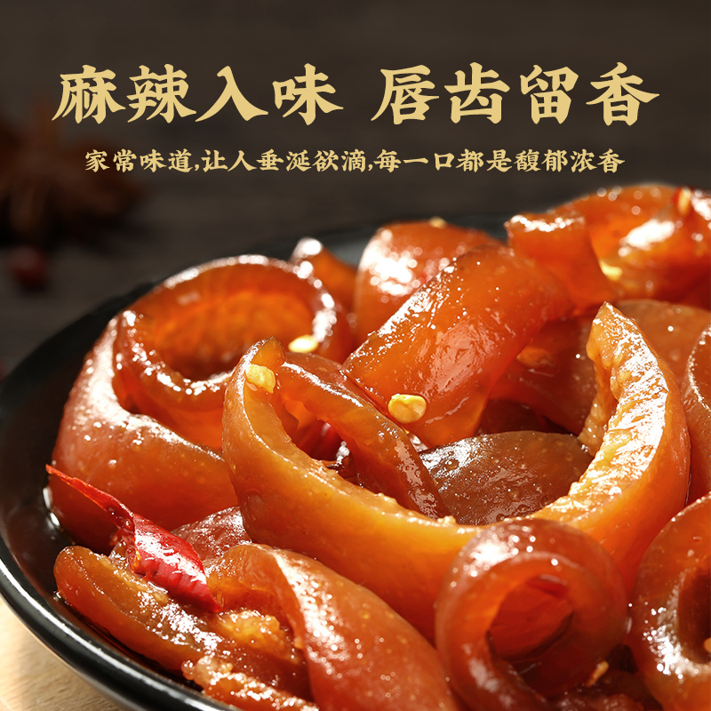 真庄麻辣猪皮即食熟食猪皮辣办公室零食卤猪皮下酒菜小吃休闲食品网红休闲零食办公小吃卤味盐焗食品追剧小吃