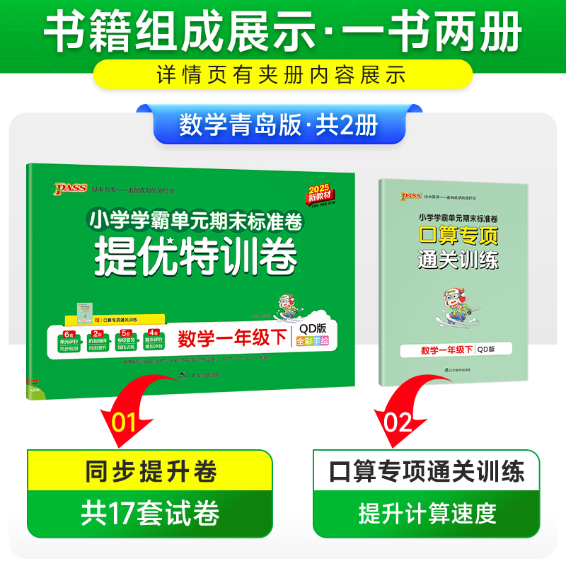 数学--青岛版63制 一年级下 [正版]六三制青岛版数学一年级下册绿卡小学提优特训卷学霸单元期末标准卷子同步63上册学生高清大图