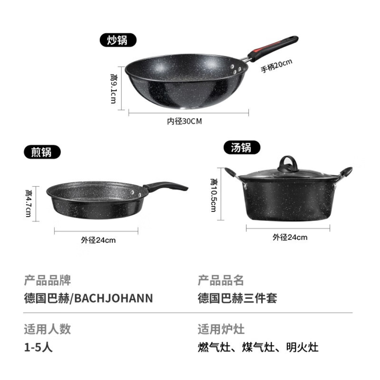 巴赫约翰 炒锅煎锅汤锅家用锅具套装 麦饭石不粘锅三件套(一代)高清大图