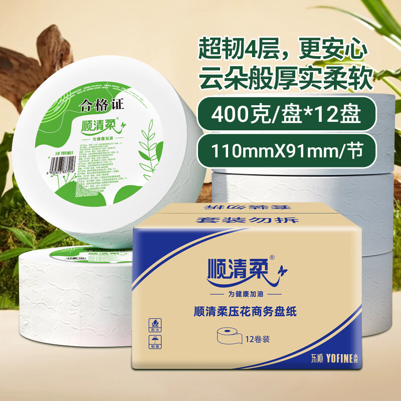 顺清柔有芯大卷纸4层400g*12卷 压花大盘纸酒店商场卫生纸整箱销售高清大图