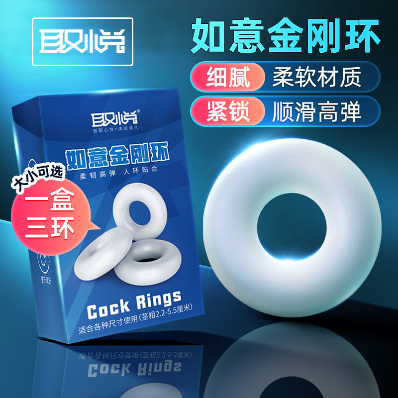 取悦锁精环3只装男用品防射持久阴茎根部套物理延时环成人夫妻调情趣茎锁性用具成人情趣用品