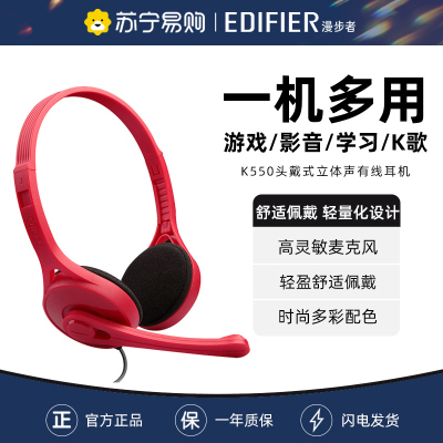 漫步者(EDIFIER)有线耳机K550 红