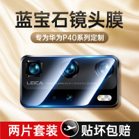 适用于华为p40pro镜头膜p40手机镜头钢化膜p30保护圈镜头全包mate30后摄像头膜5g相机钢化20p保护背贴膜