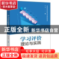 学习评价:理论与实践