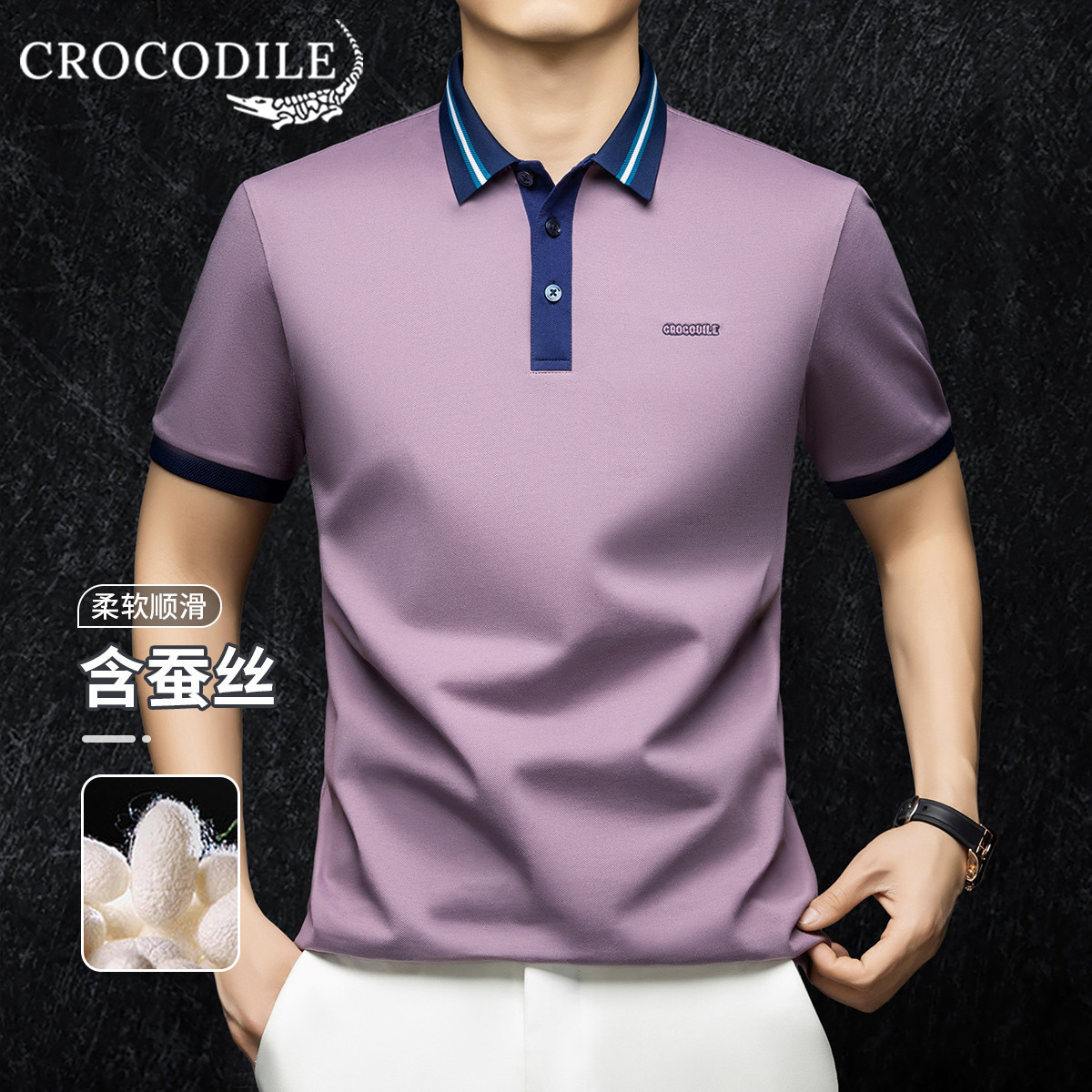鳄鱼恤CROCODILE 男士POLO衫时尚简约纯色修身透气亲肤面料夏季新款高清大图