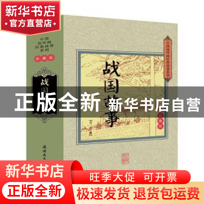 正版 战国故事(全23册) 连环画出版社 连环画出版社 9787505629高清大图