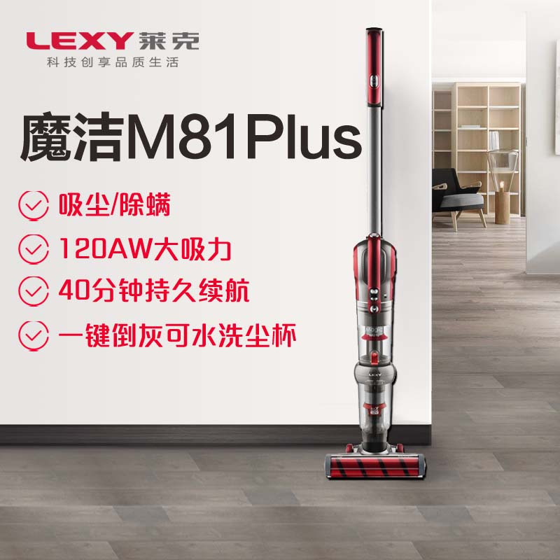 莱克(LEXY)吸尘器M81Plus 手持立式无线多功能吸尘器除尘除螨宠物家用地板地毯大吸力吸尘器