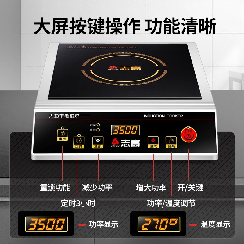 志高商用电磁炉3500W大功率凹面家用商用款专用商业电磁灶3500W不锈钢外壳(家商两用+预约定时)高清大图