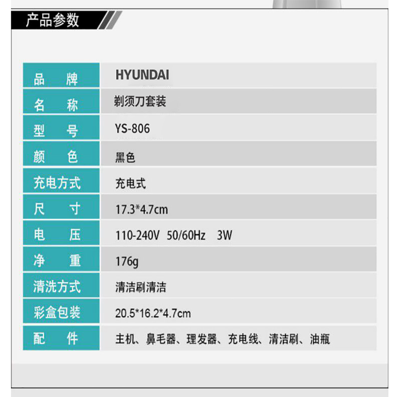 现代HYUNDAI 多功能男士商务修容套装 YS806高清大图