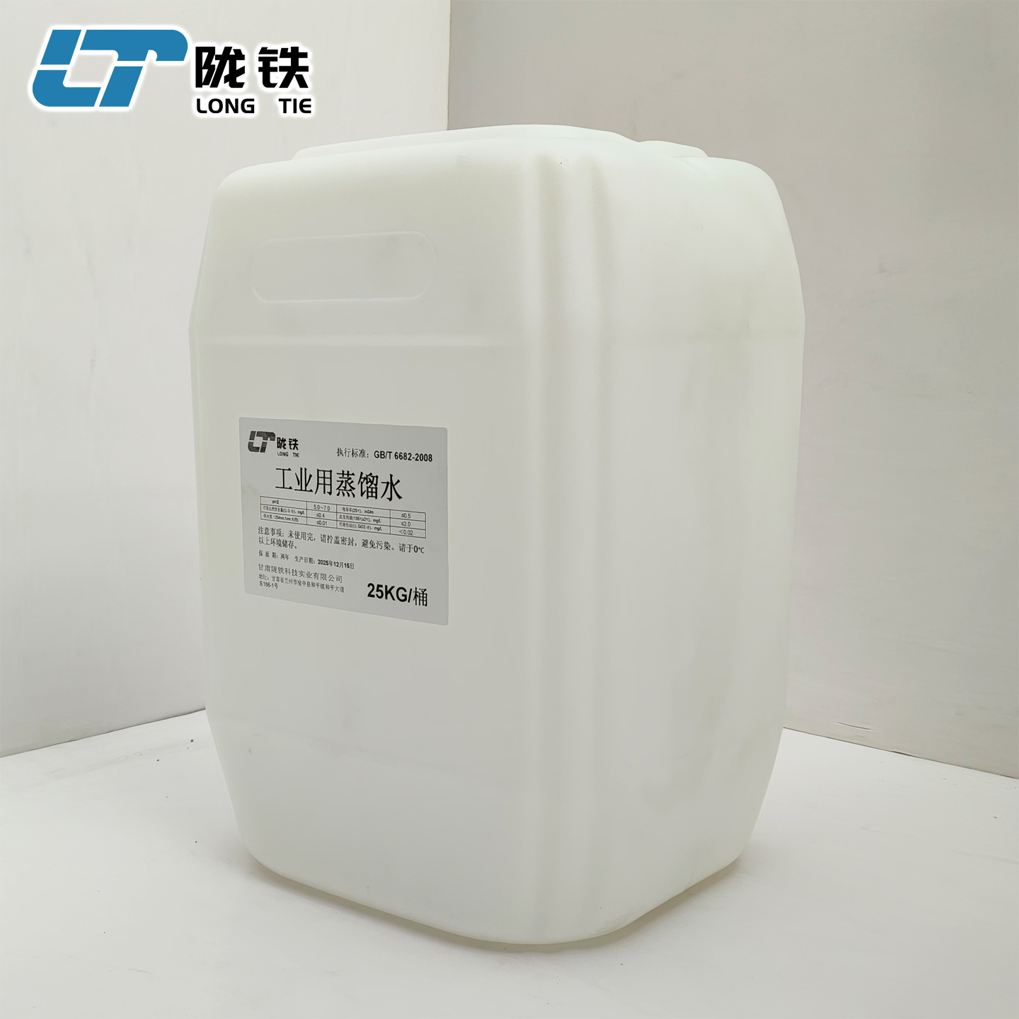 陇铁 工业用蒸馏水 25KG/桶高清大图