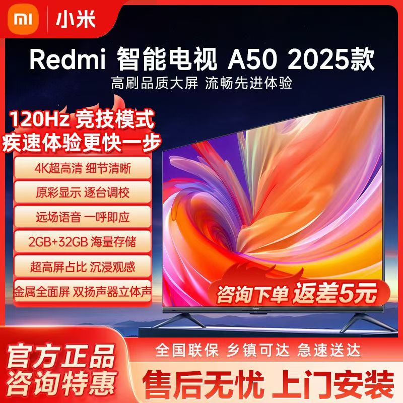 小米电视A50 50英寸 2025款 4K 远场语音电视机 金属全面屏 Redmi 智能液晶平板电视L50RB-RA