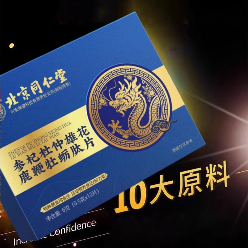 [2盒]同仁堂人参黄精蛹虫草杜仲雄花牡蛎片鹿鞭保健调理男士滋补中药官方正品高清大图
