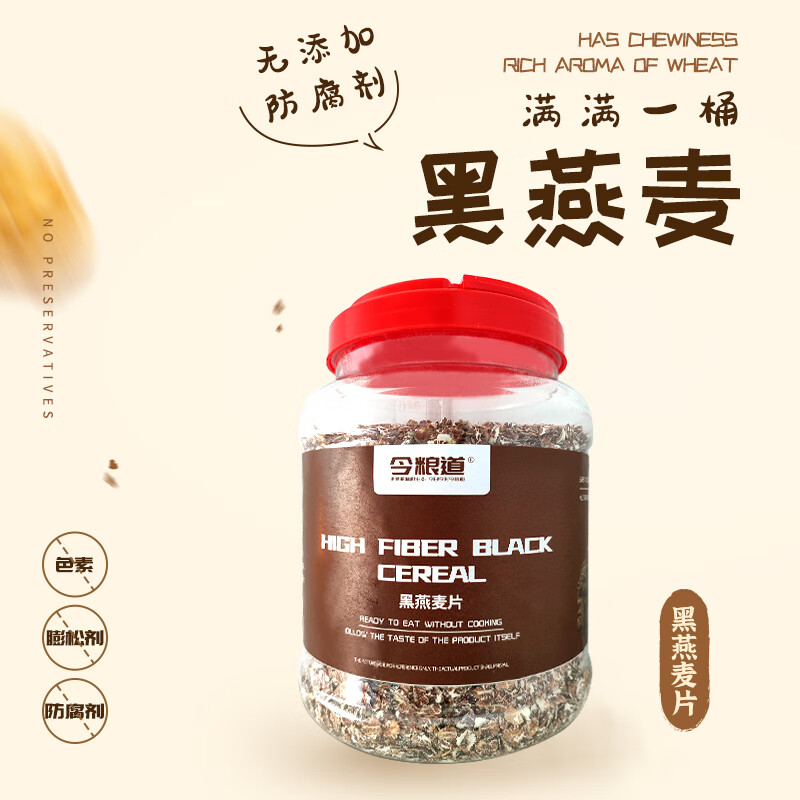 今粮道帮扶助农黑燕麦片900g JLD076(NM)高清大图