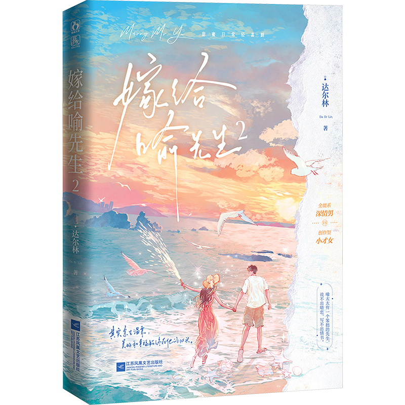 [M]嫁给喻先生 2-9787559482075高清大图