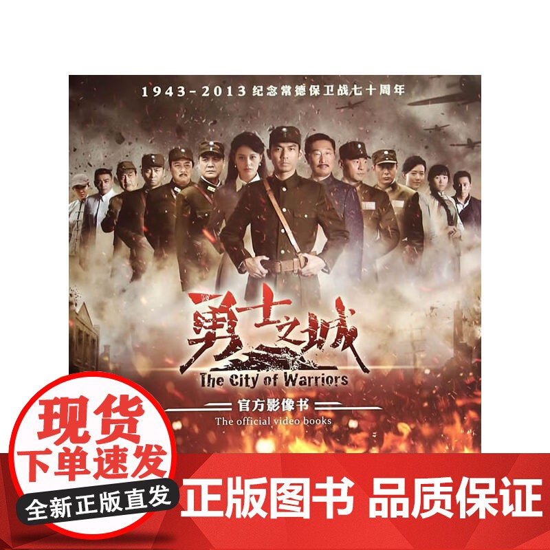 勇士之城:影像书