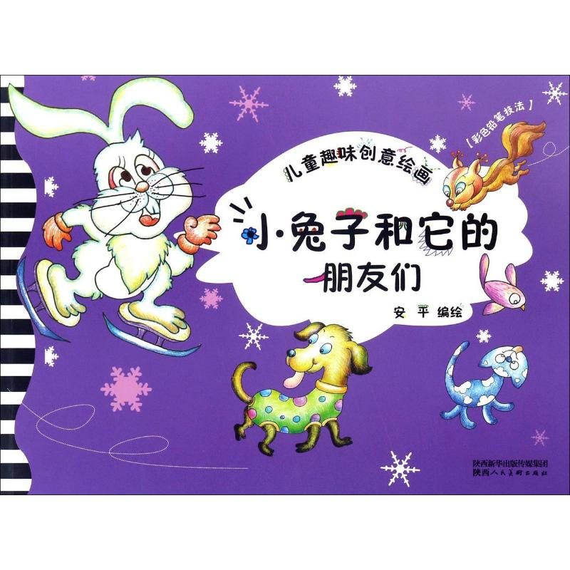 [M]儿童趣味创意绘画 小兔子和它的朋友们-9787536832695