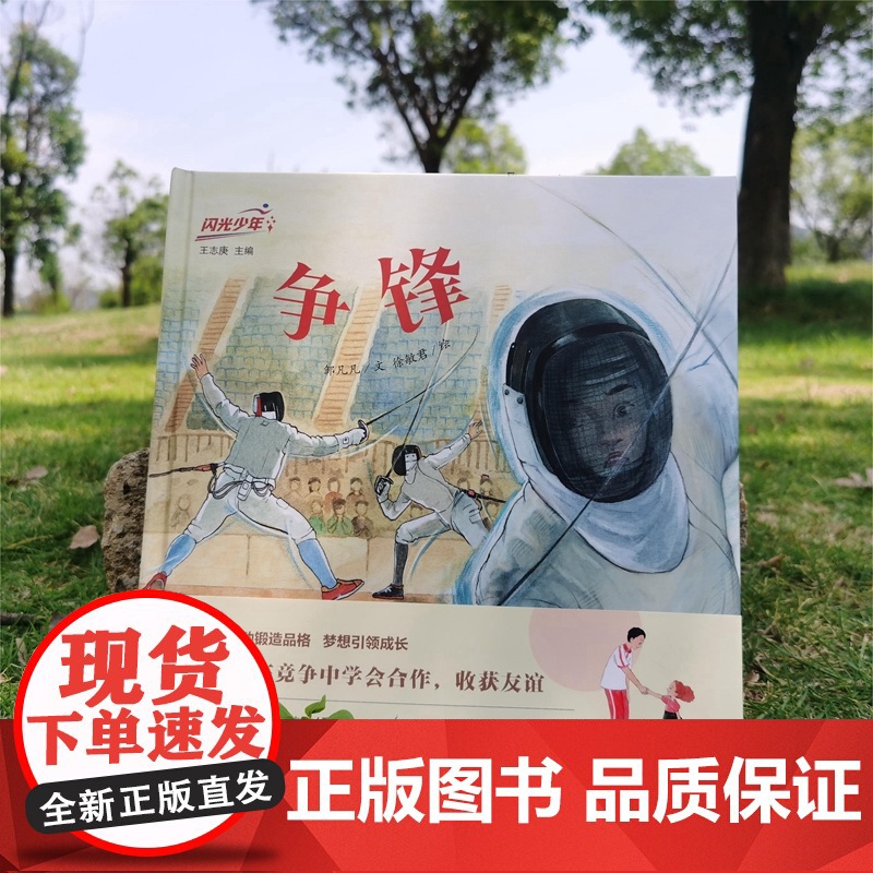 闪光少年:争锋高清大图