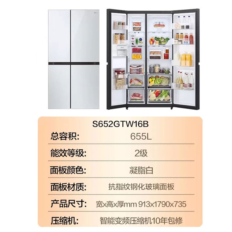 LG S652GTW16B 655L大容量对开双门冰箱 抗指纹钢化玻璃面板 风冷无霜 旋转制冰盒 电冰箱家用高清大图