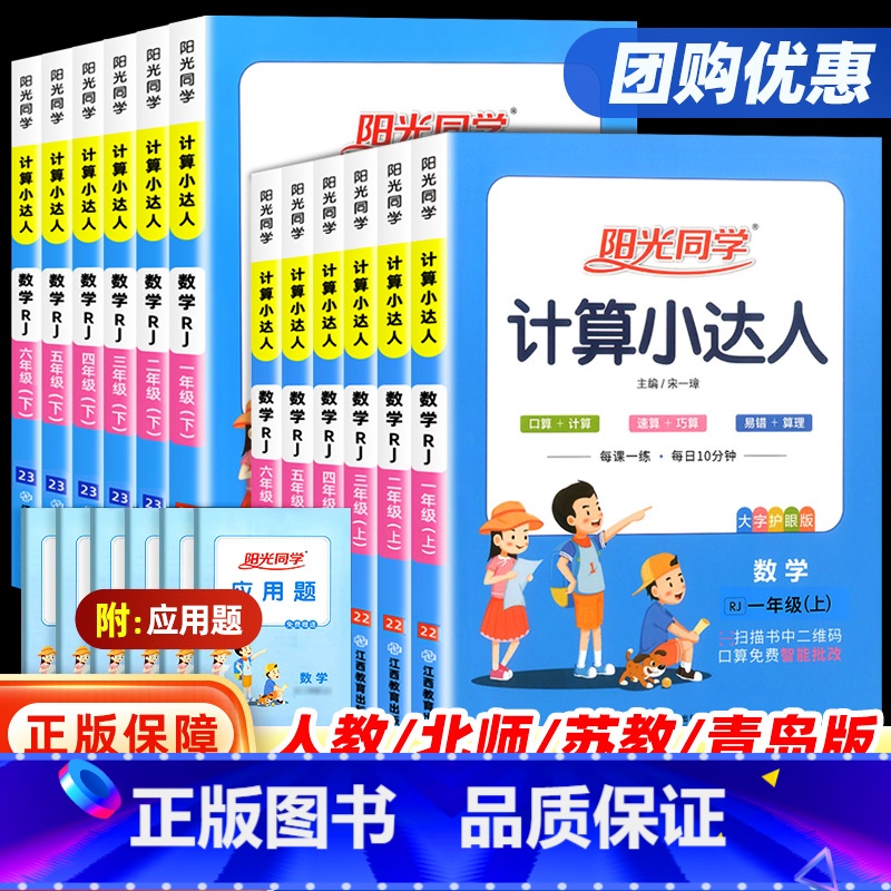 [北师版]数学计算 四年级上 [正版]阳光同学计算小达人一年级二年级三四五六年级上册默写专项强化训练人教版青岛版数学计算