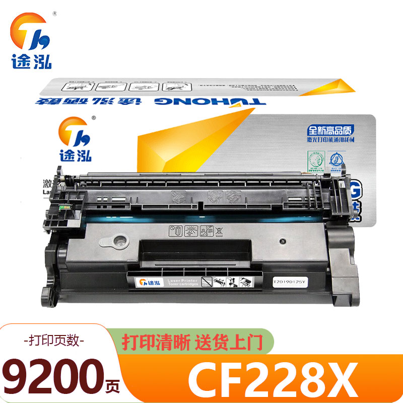 途泓 硒鼓 CF228X 支高清大图