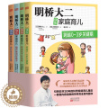 【醉染正版】正版 明桥大二快乐家庭育儿-(全4册) 明桥大二太田知子 书店 育儿百科书籍 二4明