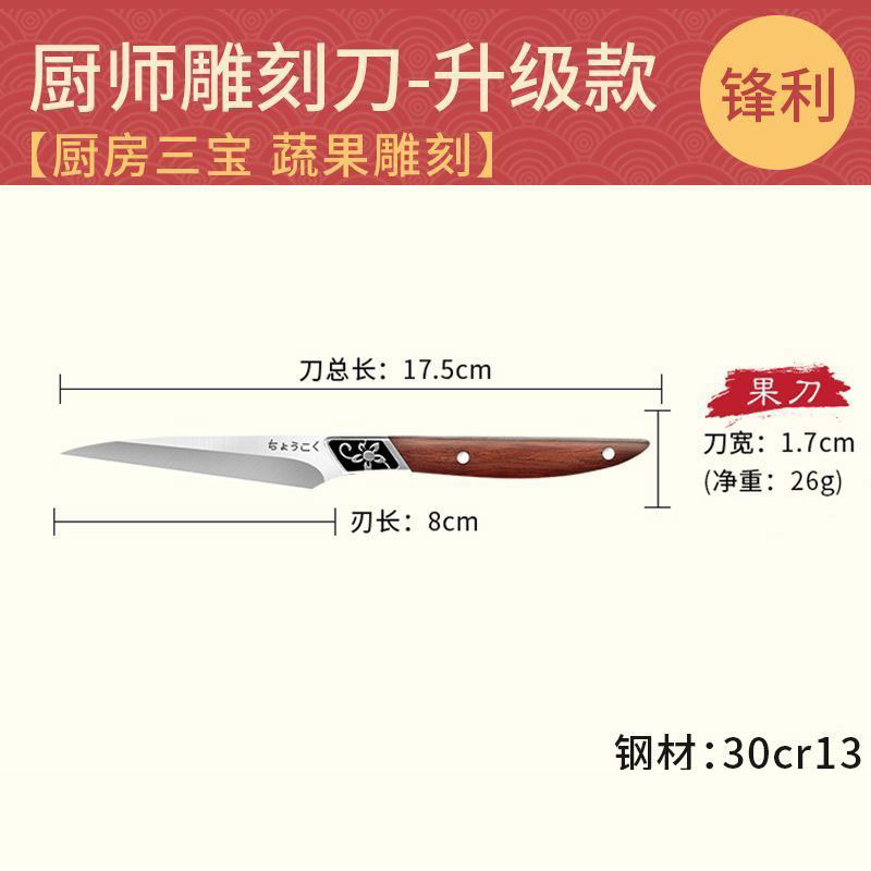 厨师厨房雕刻刀三件套不锈钢主刀鸡翅木水果雕花锋利小刀W8169 升级款-单把主刀