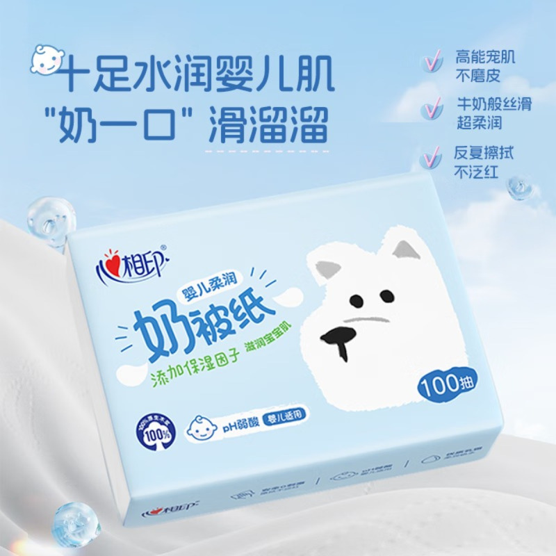 心相印抽纸 婴儿乳霜柔纸巾3层100抽*18包保湿面巾纸 云柔巾礼盒装