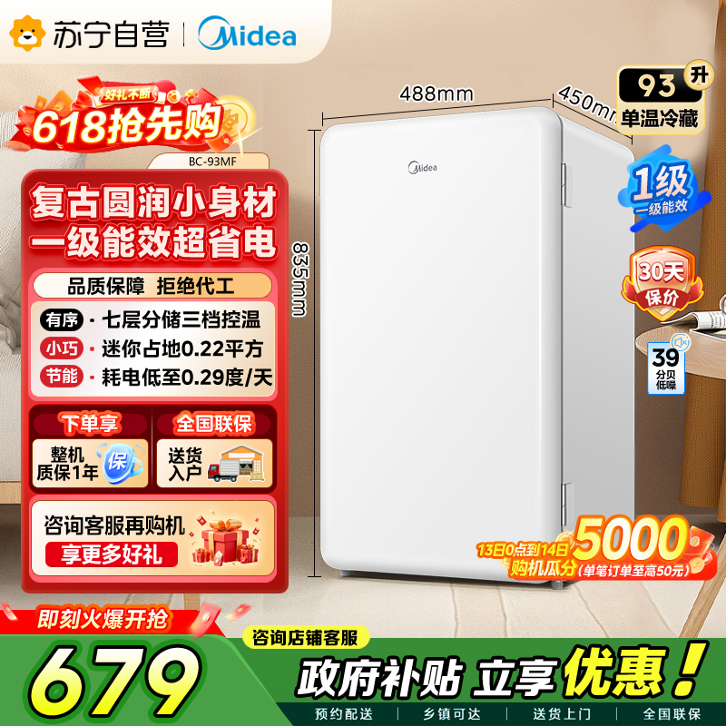 [自营]美的冰箱(Midea)93升 单门小冰箱 灵巧小型 节能安静 冷藏家用宿舍办公室冰箱 租房神器 BC-93MF高清大图