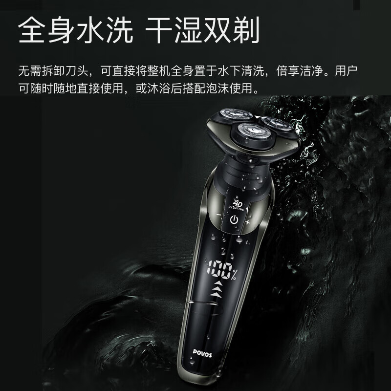 奔腾POVOS旋转3D浮动电动剃须刀高效剃须快速清洁设计高清大图