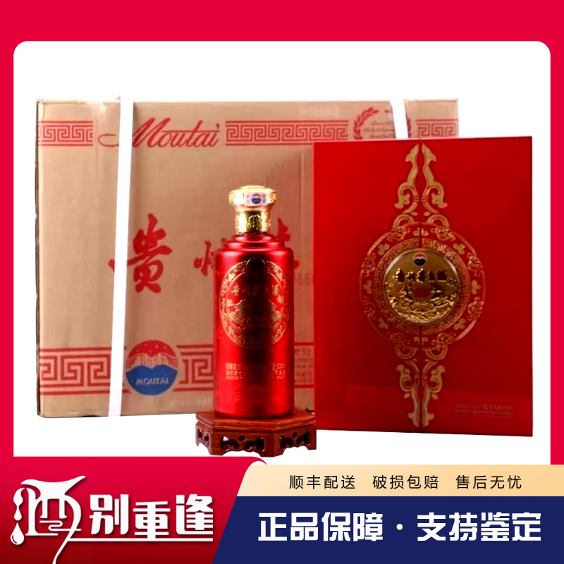 贵州茅台酒53度茅台红龙贵宾 酱香型白酒500ml*6瓶 整箱装