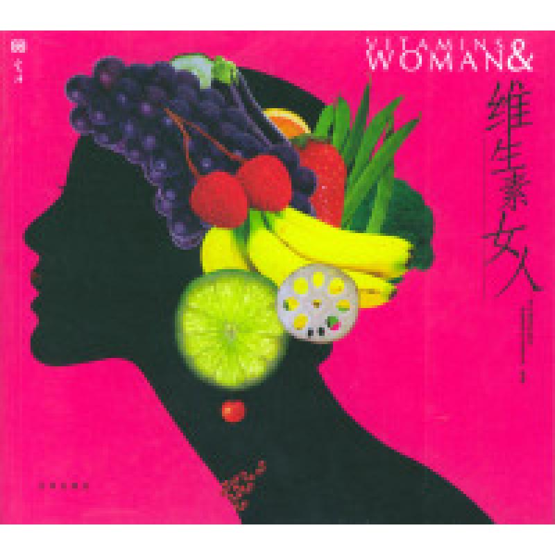 正版新书】维生素女人(唐码生活书系)中国烹饪协会美食营养专业委