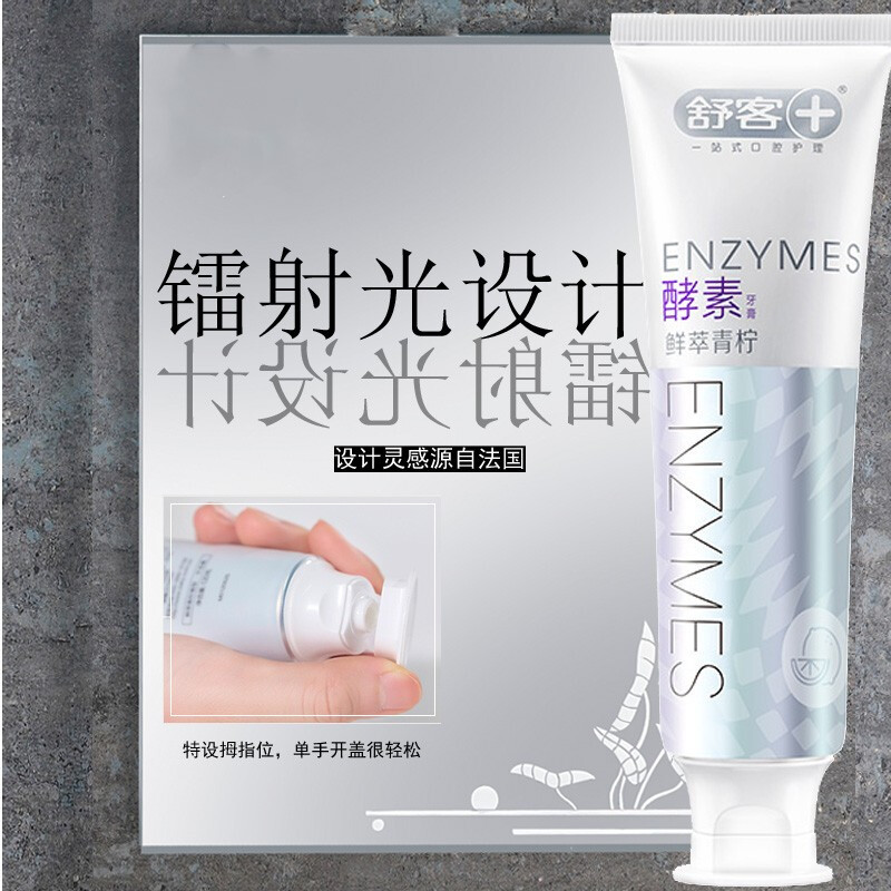 舒客克酵素亮白牙膏焕白提亮牙齿去渍牙垢牙菌斑黄牙清新口气学生情侣家用家庭装高清大图