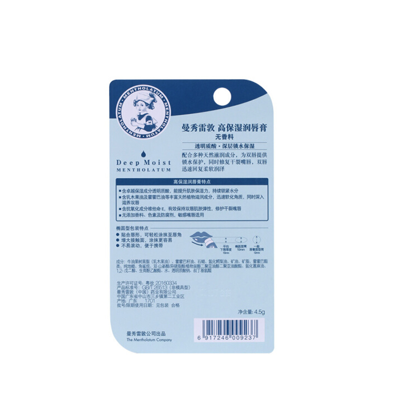 曼秀雷敦高保湿润唇膏(无香料)