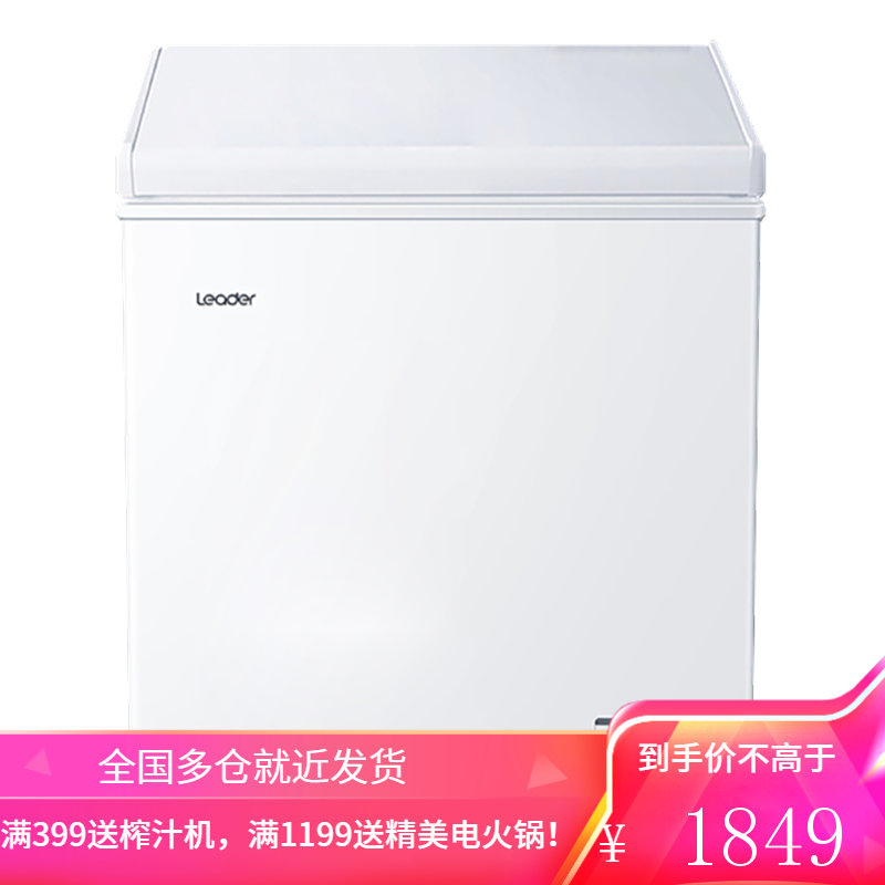 [无需除霜]海尔冰柜 小型家用冷冻保鲜柜冷藏冷冻转换冰柜节能卧式速冻大容量商用冰柜 143升 带移动脚轮 可冻200斤肉