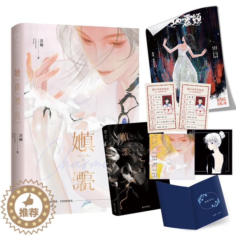 [醉染正版]她真漂亮 凉蝉著 娱乐圈救赎甜文 姐弟恋当红女明星池幸×小狼狗保镖周莽 新增番外 青春都市言情小说实体书籍高清大图