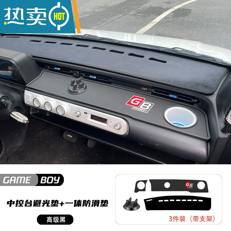 敬平五菱宏光game boy改装中控仪表台避光垫隔热防晒防滑垫minigb配饰