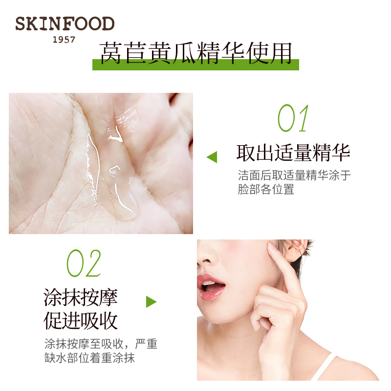 skinfood思亲肤莴苣黄瓜精华液