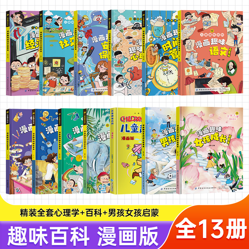 [精装版] 儿童趣味百科漫画版--宇宙、人体、动物、恐龙、科学、自然、历史、生活 [正版]精装绘本漫画趣味物理化学启蒙书高清大图