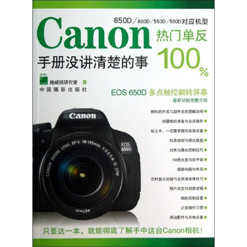 醉染图书Canon热门单反9787808958高清大图