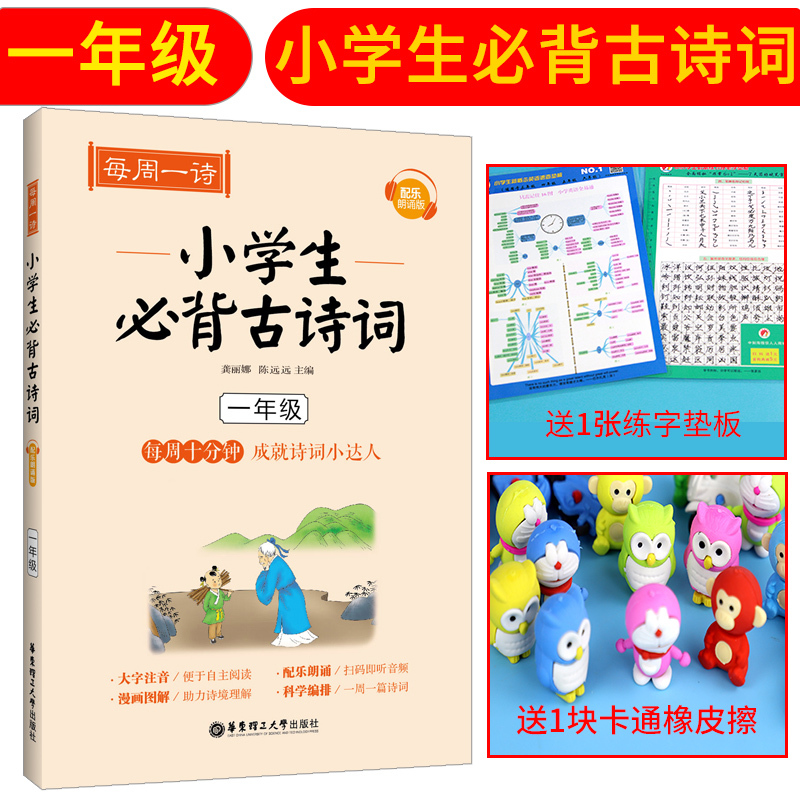 [正版]每周一诗 小学生必背古诗词 一年级 1年级 每周十分钟成就诗词小达人 配乐朗诵版 大字注音 漫画图解 科学编排