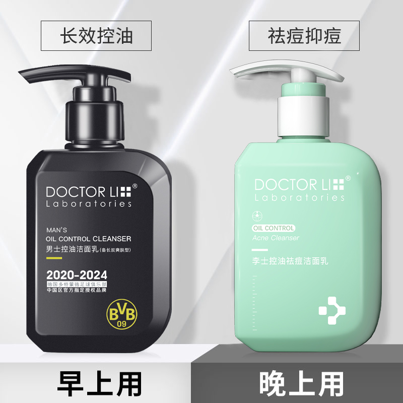 李医生(DOCTOR LI)男士氨基酸控油祛痘洁面组合套装(净化毛孔 减少黑头 温和祛痘 )男士专用洗面奶高清大图