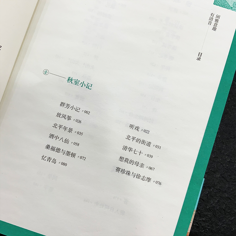 醉染图书闲雅意趣有清音9787218146904高清大图