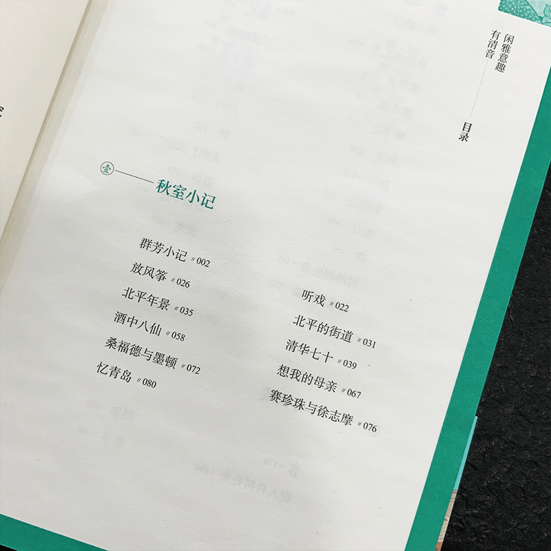 醉染图书闲雅意趣有清音9787218146904图片
