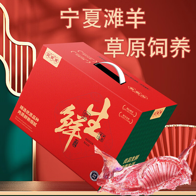 贝师傅 精致优选宁夏滩羊礼盒698型-臻羊贺岁2500g