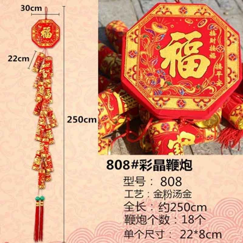 汇特益 新年仿真鞭炮装饰挂件 808#彩晶鞭炮250cm(单位:串)货期4天