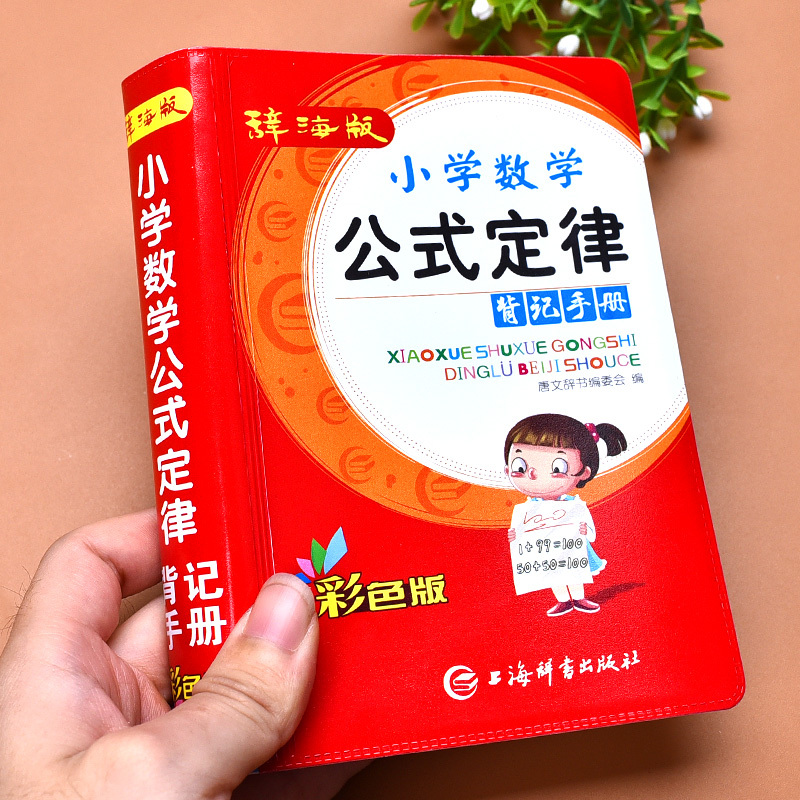 小学数学公式大全小学生数学知识点汇总1 6年级数学考点及公式小升初定律图解手册基础思维训练二三四4五六6年级数学 辅导书汇 贺晟威著 摘要书评在线阅读 苏宁易购图书