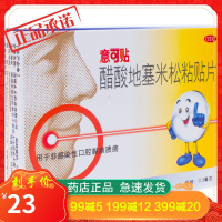 意可贴 醋酸地塞米松粘贴片5片 口腔溃疡贴溃烂口腔粘膜溃疡药品