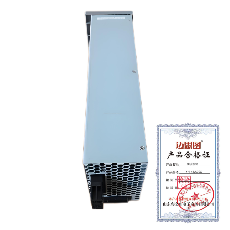 迈思图 整流模块 YH-48/50SQ 台