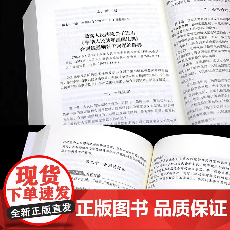中华人民共和国民法典(含司法解释)(2025年版) 中华人民共和国民法典(含司法解释)(2025年版)法律法学教材教程高清大图