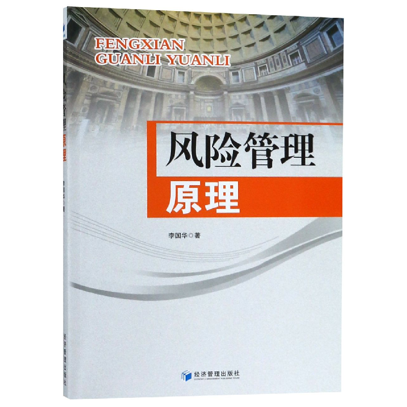 音像风险管理原理李国华